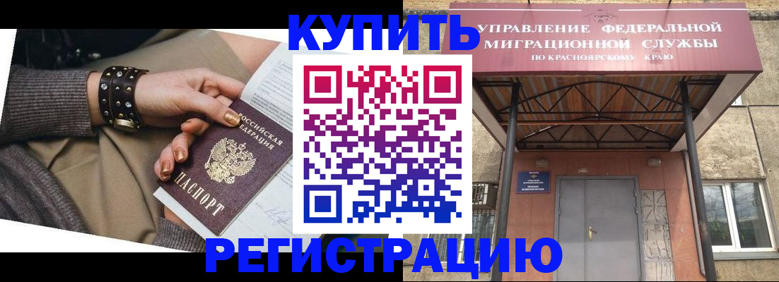 прописка в квартире в Зее