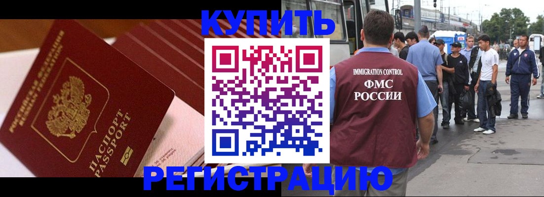 временная прописка в Зее