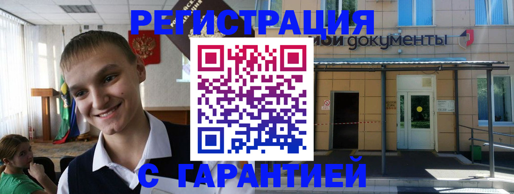 временная регистрация в квартире в Зее