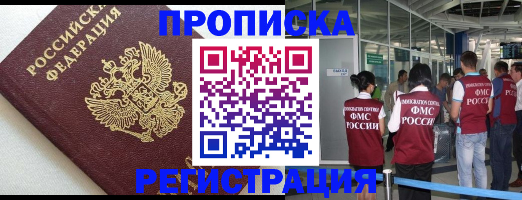 прописка ребенка в Зее
