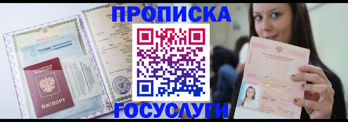 временная регистрация собственник в Зее