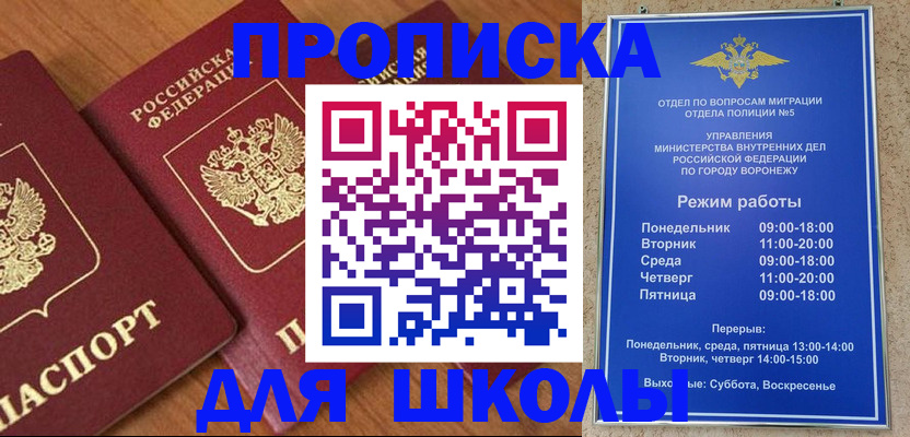 прописка ребенка в Зее