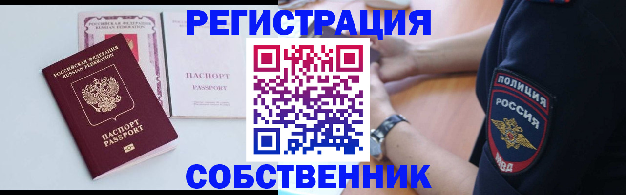 временная регистрация купить в Зее
