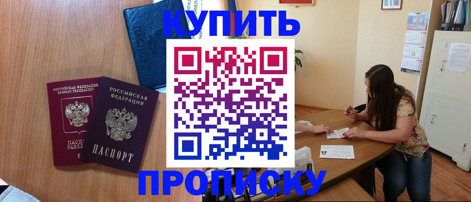 прописка для школы в Зее