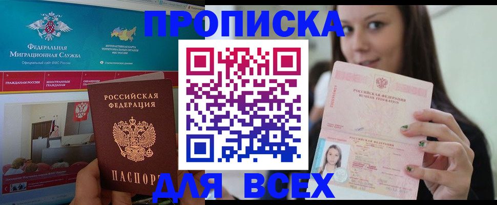 временная регистрация законно в Зее