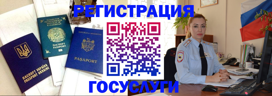 прописка иностранных граждан в Зее