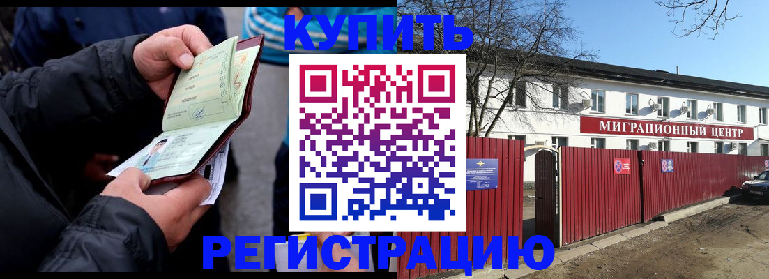 прописка в квартире в Зее